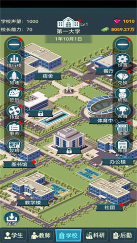 我的大学生活游戏