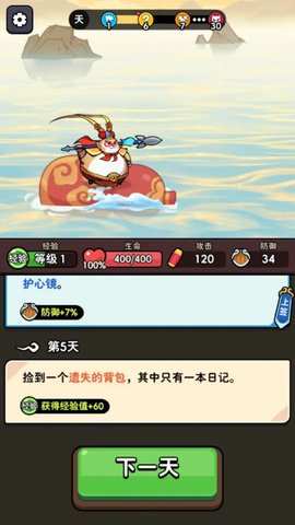 师父又被抓走啦游戏