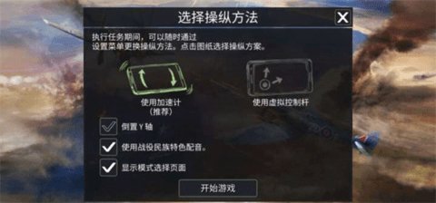 浴血战机二战空战 第2张图