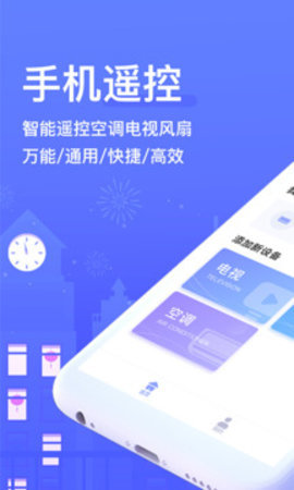 空调遥控器万能手机开关 第3张图