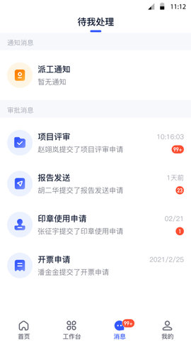 岩管家appAPP
