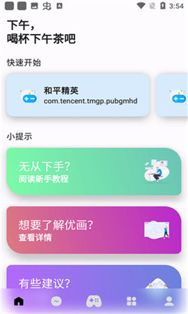 优画工具箱120帧游戏