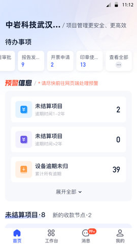 岩管家appAPP