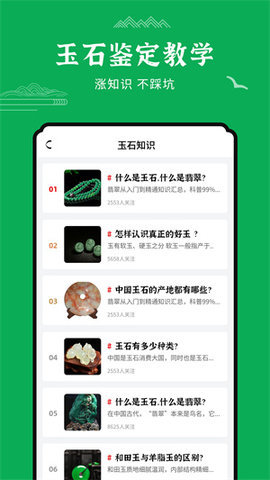 玉石鉴定 第3张图