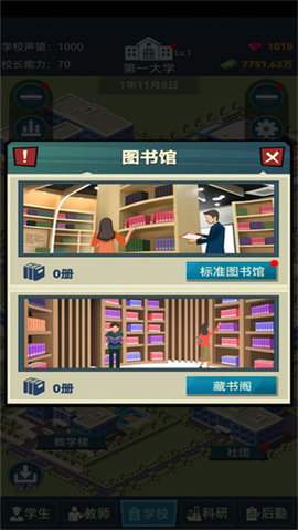 我的大学生活游戏