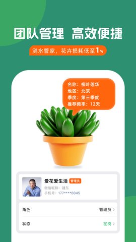 浇水管家 第4张图