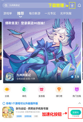 光环助手手机版 第6张图