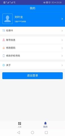 长沙人社最新版 第3张图