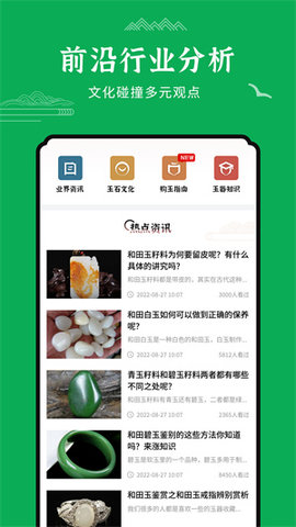 玉石鉴定 第1张图