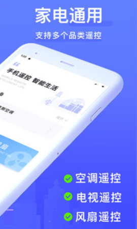 空调遥控器万能手机开关APP