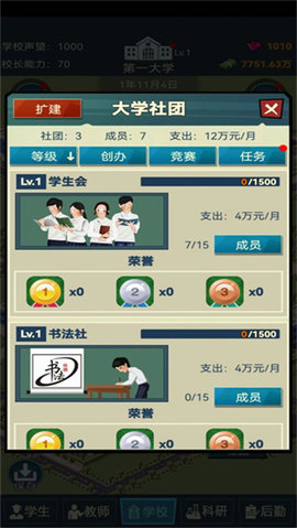 我的大学生活游戏