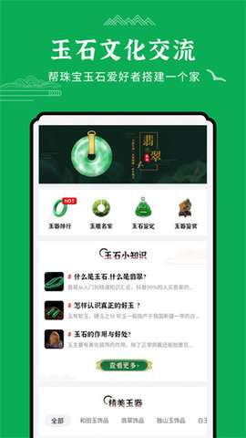 玉石鉴定 第4张图