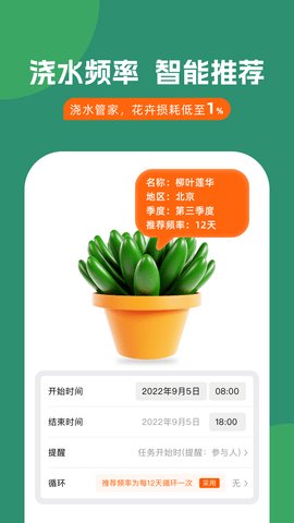 浇水管家 第2张图