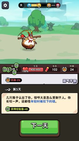 师父又被抓走啦游戏