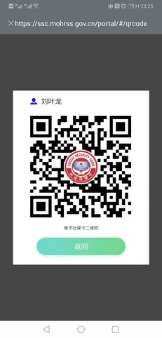 长沙人社最新版APP