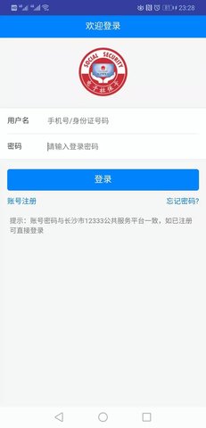 长沙人社最新版APP