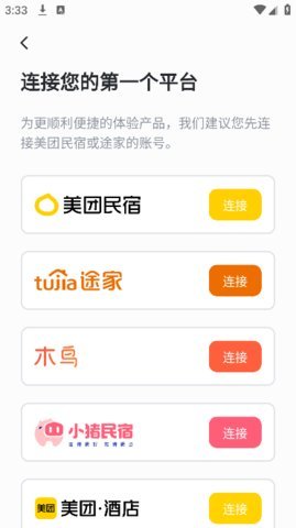百居易HostexAPP
