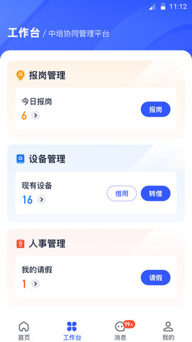 岩管家appAPP