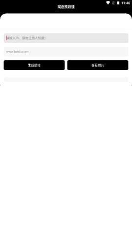 照妖镜最新版本3.0 第2张图