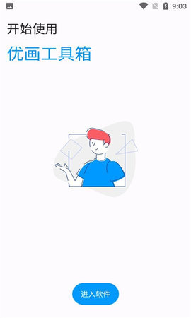 优画工具箱120帧 第3张图