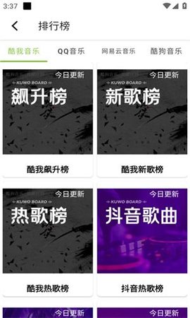 乐潮音乐APP
