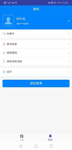 长沙人社最新版APP