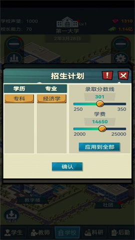 我的大学生活游戏