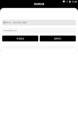 照妖镜最新版本3.0APP