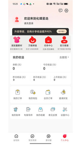 化蝶星选APP