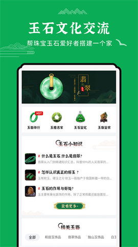 玉石鉴定APP