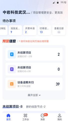 岩管家app 第2张图