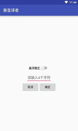 兽音译者在线翻译(Roar Translater) 第5张图