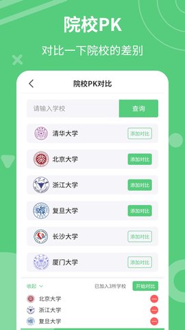 掌上高考志愿 第3张图