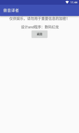兽音译者在线翻译(Roar Translater) 第6张图