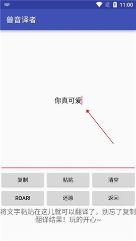 兽音译者在线翻译(Roar Translater) 第2张图