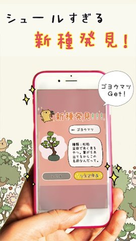 盆栽大师安卓版 第3张图