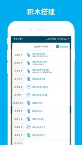 自动化助手 第1张图
