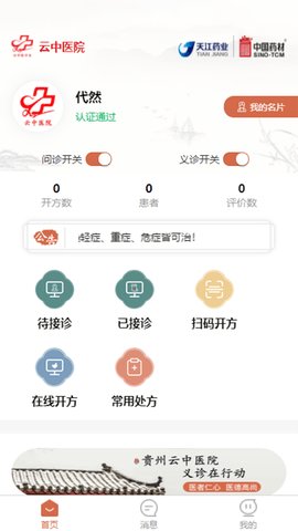 云中医院 第2张图