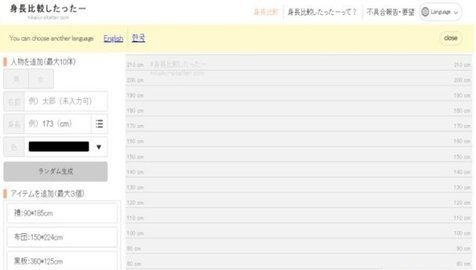 身高模拟器 第2张图