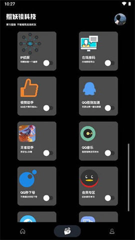 照妖镜最新版本3.5 第2张图