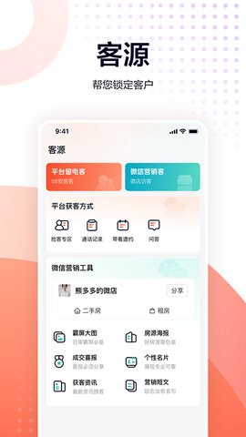 移动经纪人app 第2张图
