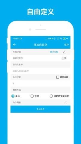 自动化助手 第4张图