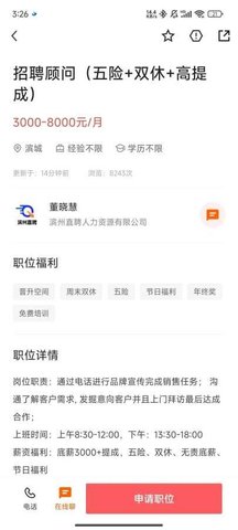 滨州直聘APP
