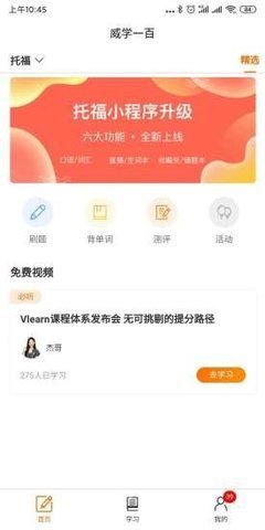 威学一百网校 第3张图