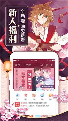 蓝翅漫画APP