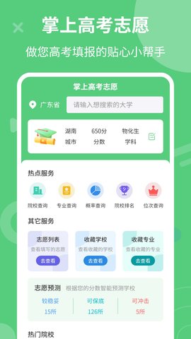 掌上高考志愿 第1张图