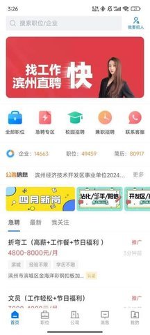 滨州直聘 第2张图