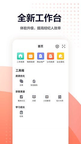 移动经纪人app 第3张图