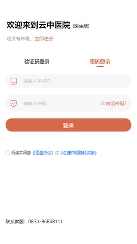 云中医院 第1张图