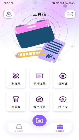 安卓克隆换机大师APP